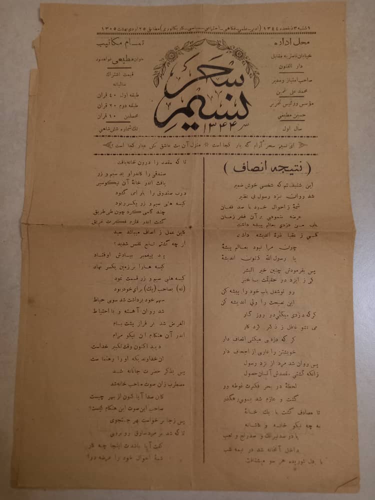Nasim-e-Sahar newspaper